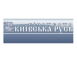 Кінотеатр «Київська Русь»
