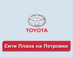 «Сіті Плаза», офіційний дилер автомобілів Toyota в Україні.