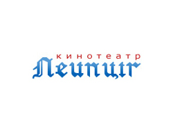 Кінотеатр «Лейпциг»