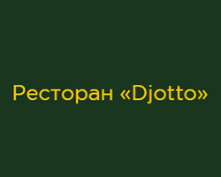Ресторан «Djotto»